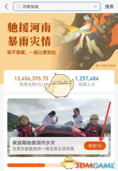 微信/支付宝网上捐款流程