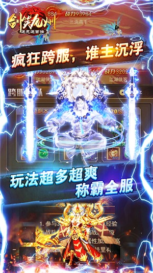 剑笑九州超v版