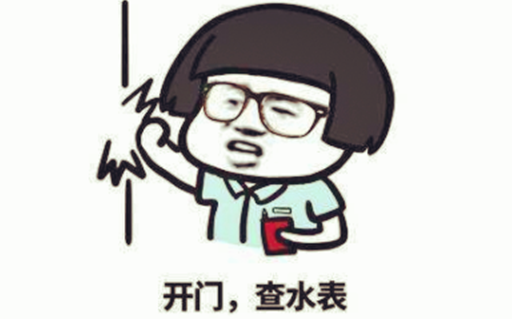 抖音开门查水表是什么梗_查水表意思出处