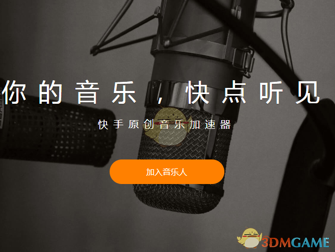 《快手》音乐人申请方法