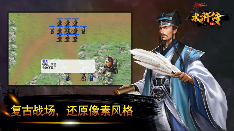 水浒宋江传官方版 v3.00.27 安卓版 4