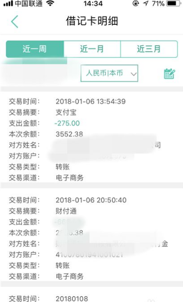 《农业银行》查询开户行方法介绍