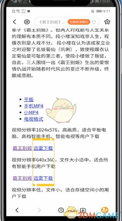 《迅雷》搜索下载视频方法
