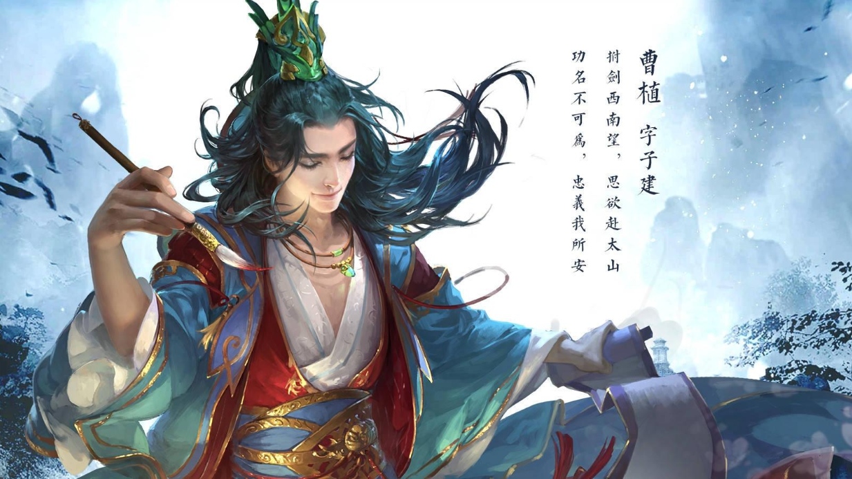 三国杀曹植技能是什么_曹植技能介绍