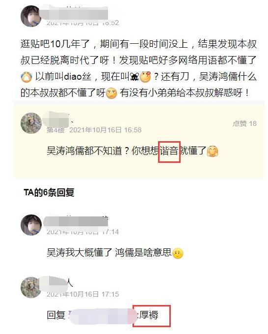 吴涛鸿儒什么梗