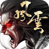 风云之雄霸天下安卓版下载_风云之雄霸天下手游下载