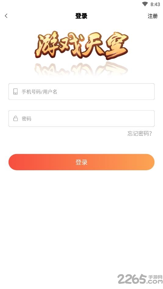 游戏天空盒子 v5.0.40 安卓版 2