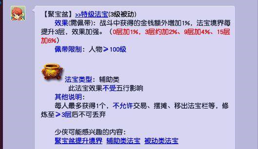 梦幻西游聚宝盆
