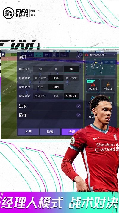2022fifa足球世界最新版本 v23.0.05 安卓手机版 4