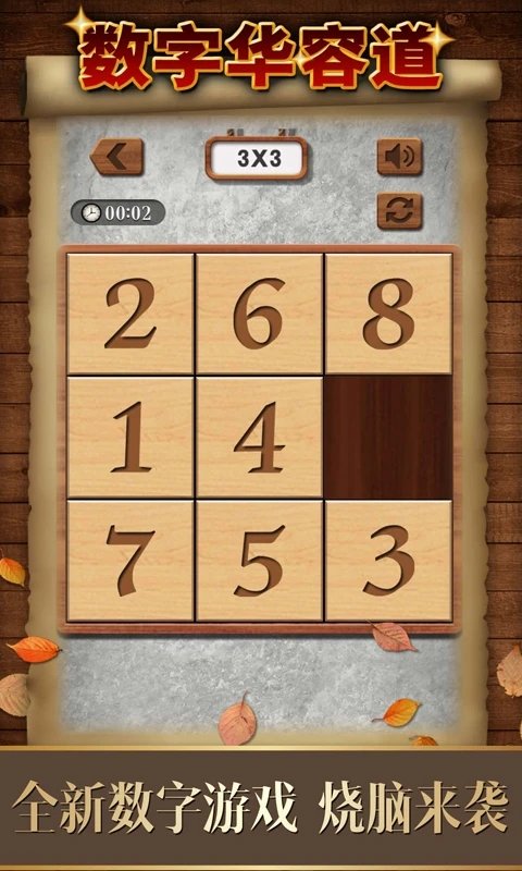 数字华容道手机游戏 v1.71 安卓版 2