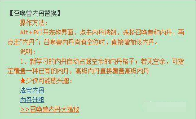 梦幻西游高级内丹可以替换吗