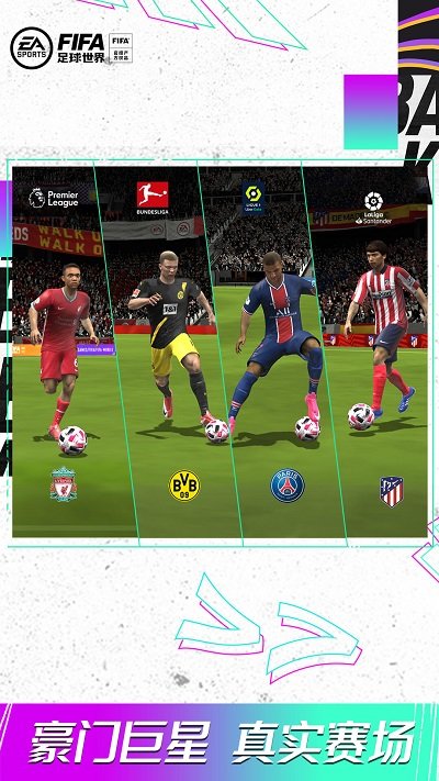 2022fifa足球世界最新版本 v23.0.05 安卓手机版 1
