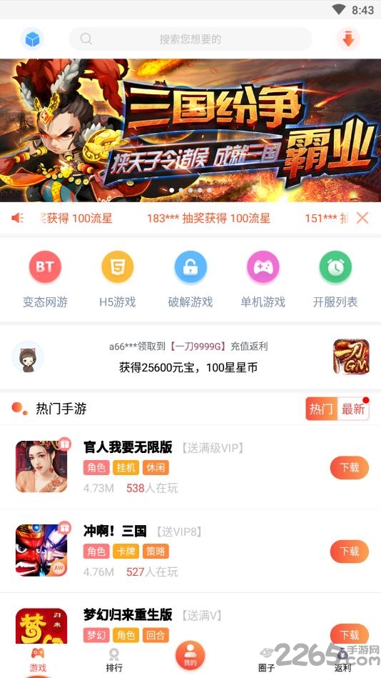 游戏天空手游盒子下载
