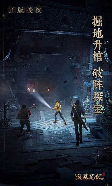 新盗墓笔记正版手游 v1.215.589730 安卓版 0