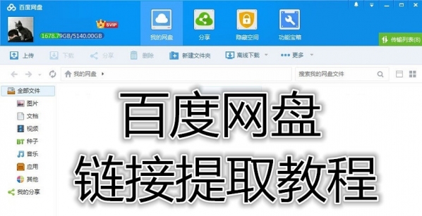 百度网盘链接提取教程方法_百度网盘怎么提取下载链接