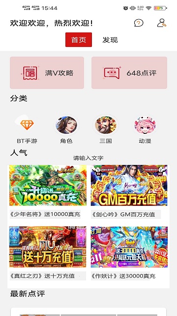 九九游戏福利手机版 v800003 安卓版 3