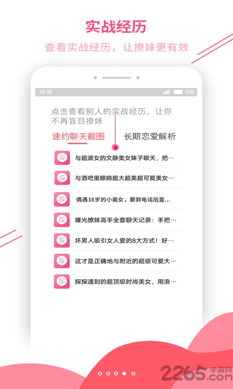 恋爱辅助器免费版 v20.01.15 安卓版 1