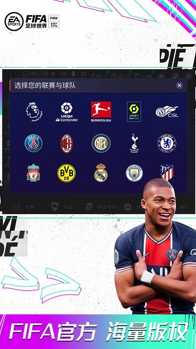 2022fifa足球世界手游下载