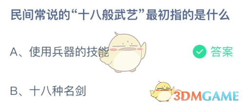 民间常说的“十八般武艺”最初指的是什么