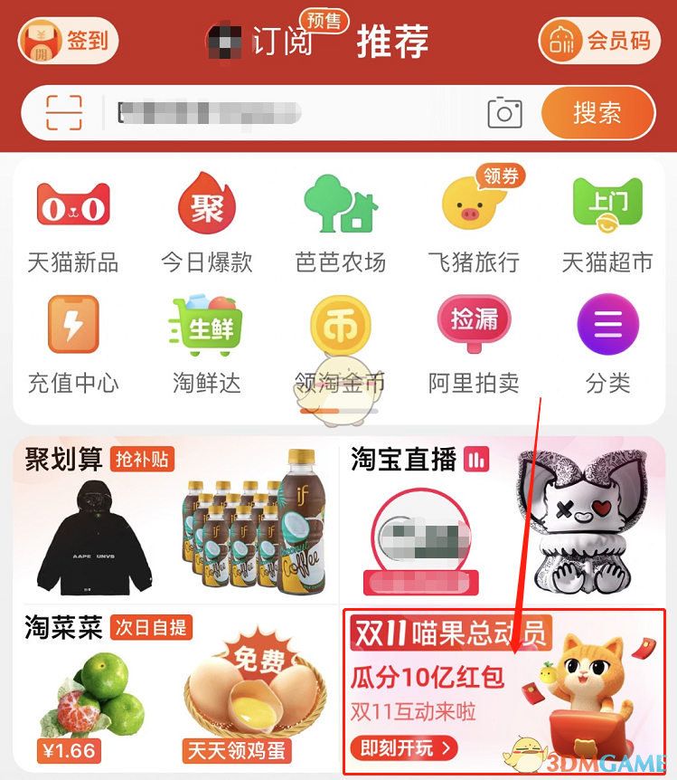 2022《淘宝》双11养猫活动入口