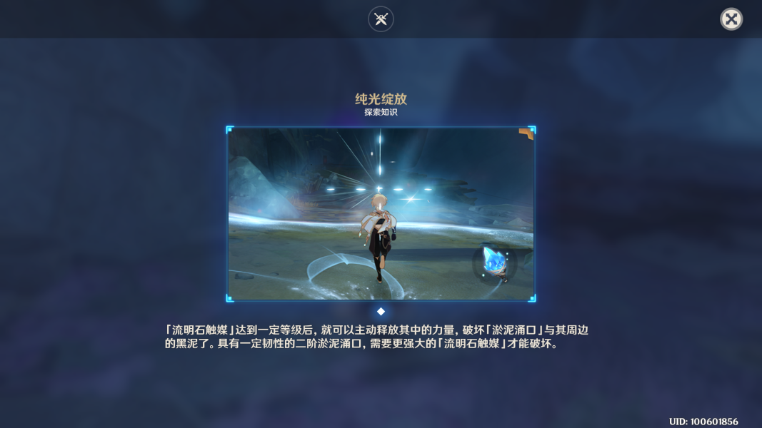 《原神》九霄之石悬残片任务完成攻略