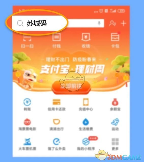 《苏城码》app官方版下载地址
