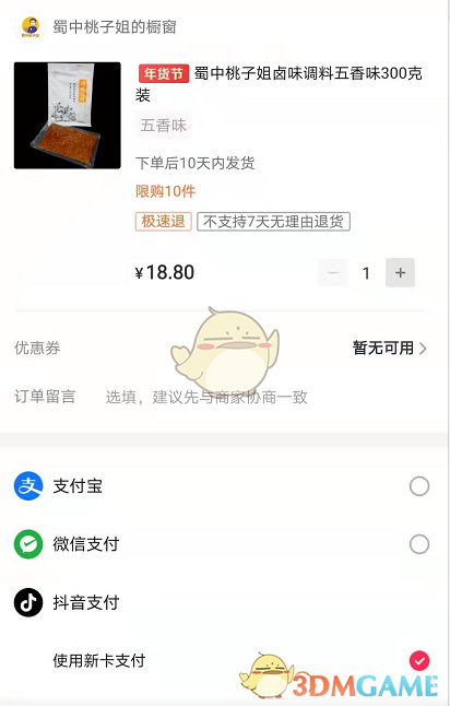 《抖音支付》使用方法