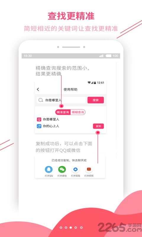 恋爱辅助器手机版下载