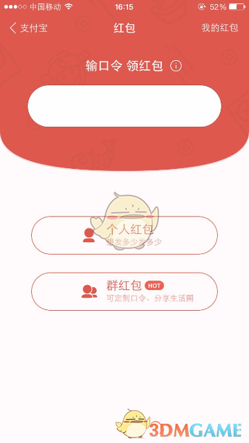 2022《支付宝》红包口令免费领取