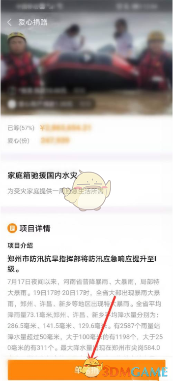 微信/支付宝网上捐款流程