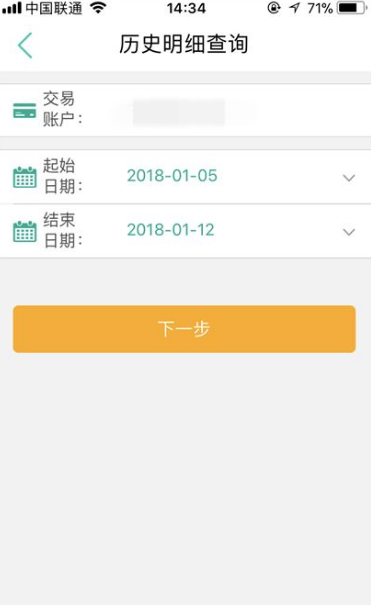 《农业银行》查询开户行方法介绍