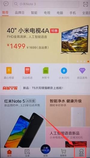 《小米商城》客服联系方法