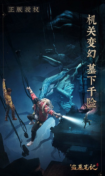 新盗墓笔记正版手游 v1.215.589730 安卓版 3