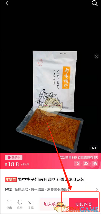 《抖音支付》使用方法