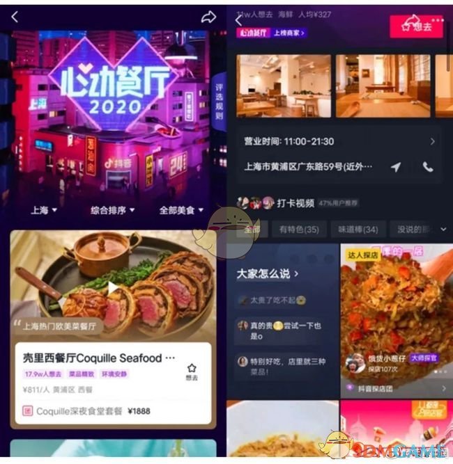《抖音》心动外卖平台介绍