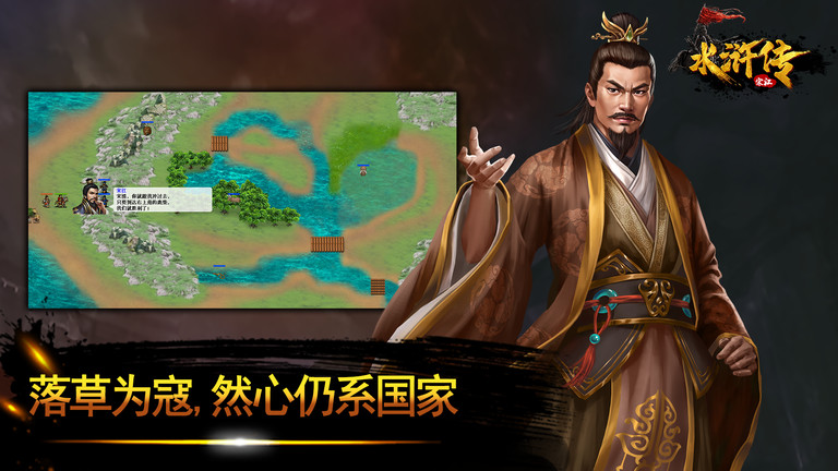 水浒宋江传官方版 v3.00.27 安卓版 0