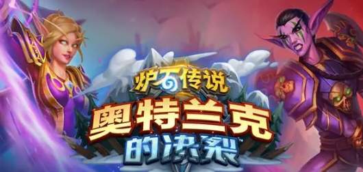 炉石传说荣誉消灭机制介绍_炉石传说