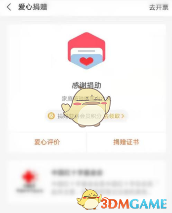 微信/支付宝网上捐款流程