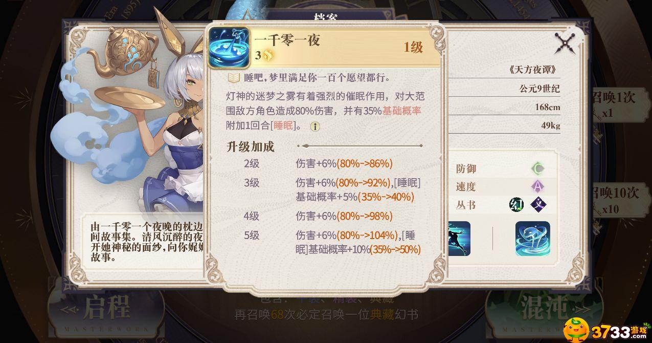 《幻书启世录》山鲁佐德技能介绍