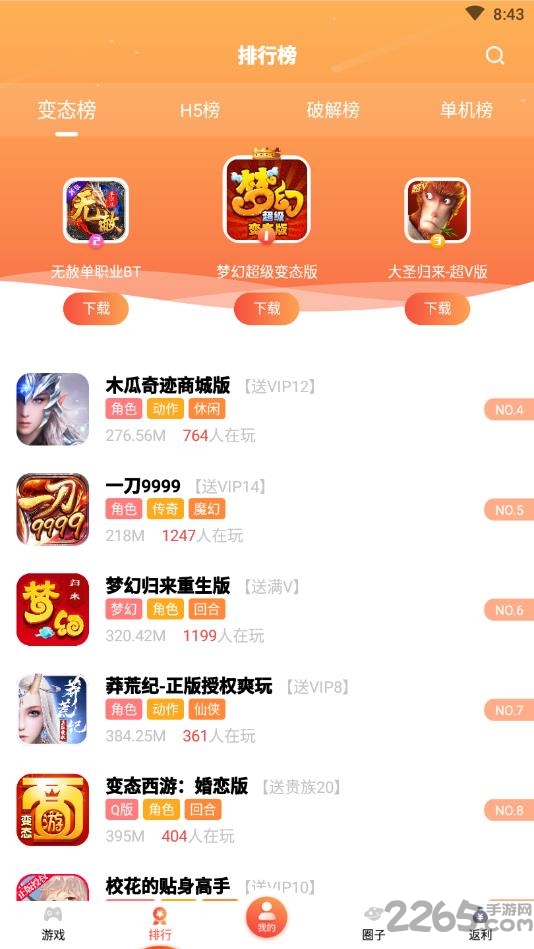 游戏天空盒子 v5.0.40 安卓版 3