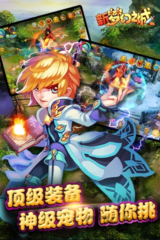 4399新梦幻之城手机版 v2.6 安卓版 3