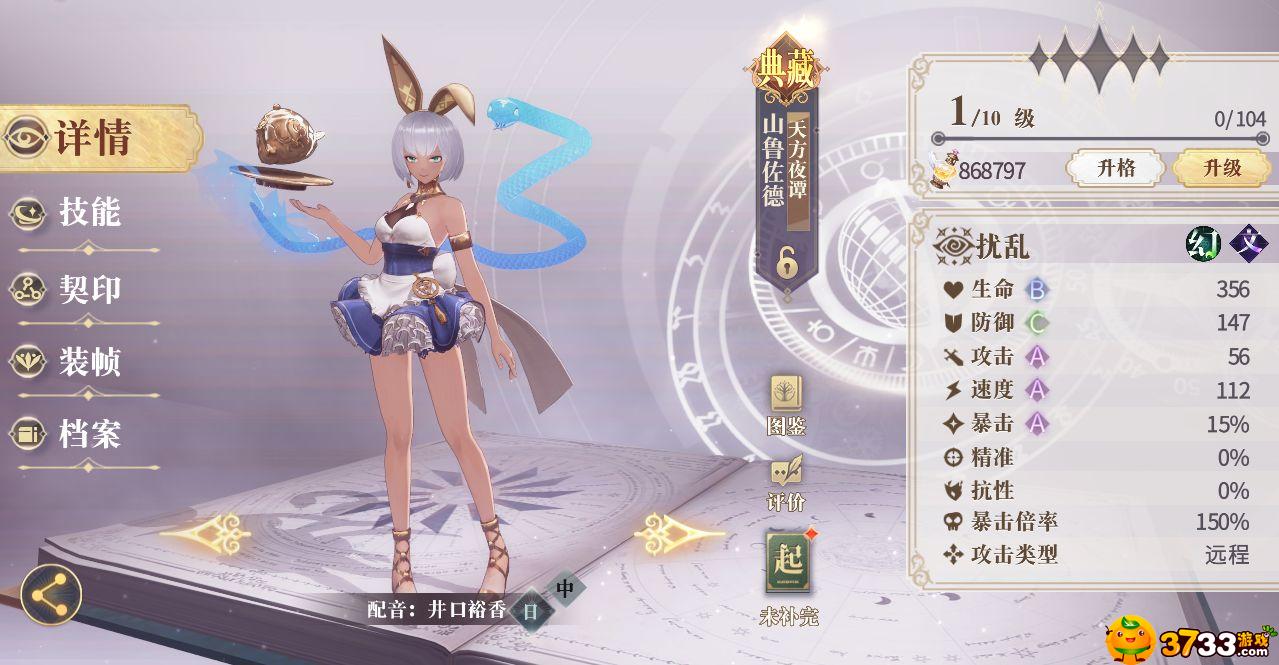 《幻书启世录》山鲁佐德技能介绍2