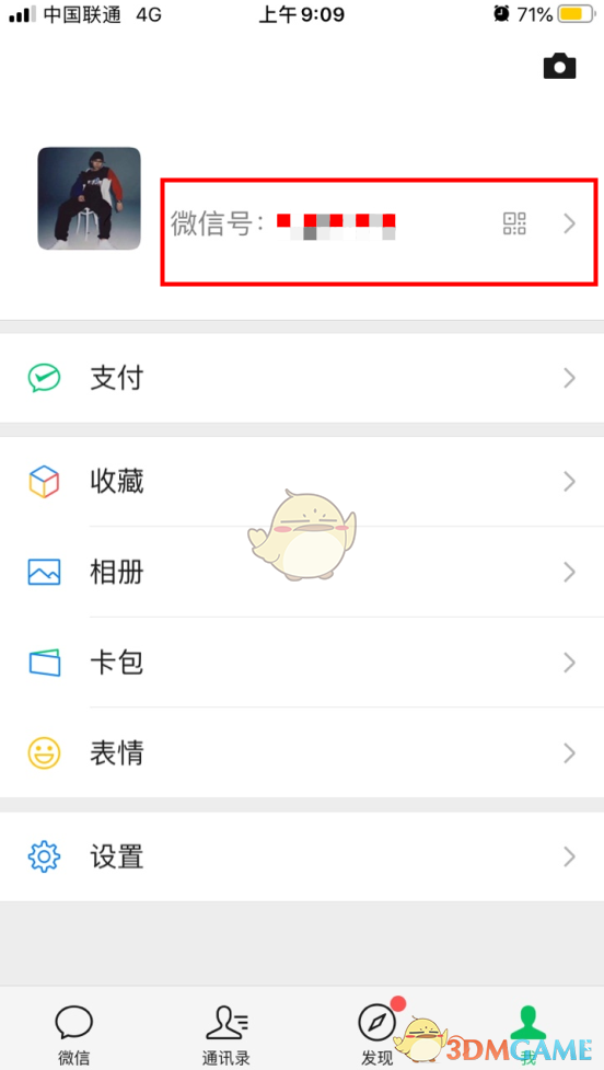 《微信》设置拍一拍功能位置