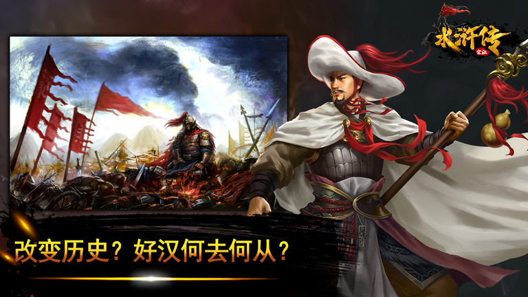 水浒宋江传官方版 v3.00.27 安卓版 1