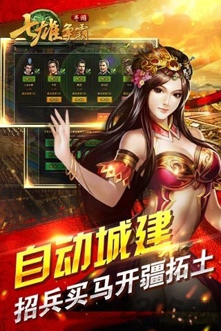 七雄争霸手游变态版 v1.10.2 安卓bt版 1