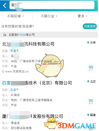 《天眼查》企业信息查询方法