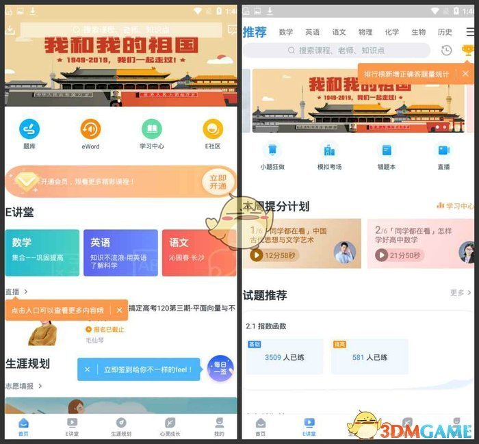《升学e网通》性价比详细介绍