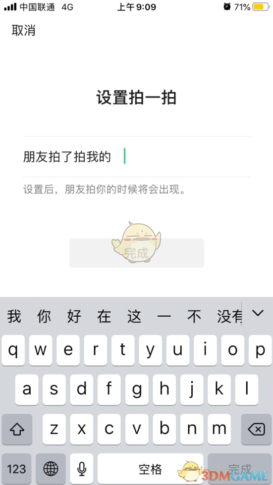 《微信》设置拍一拍功能位置