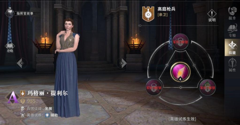 《权力的游戏：凛冬将至》指挥官「玛格丽·提利尔」简介