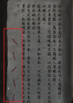 《纸嫁衣4红丝缠》第四章通关攻略